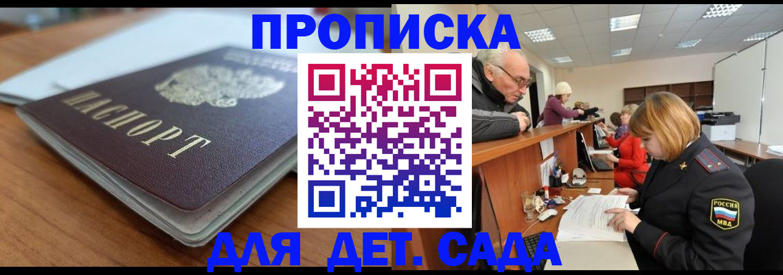 прописка штамп в Нижегородской области