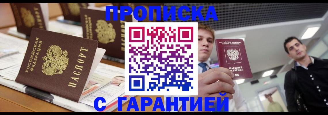 прописка гарантия в Нижегородской области