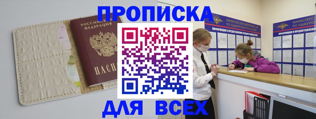 прописка регистрация в Нижегородской области
